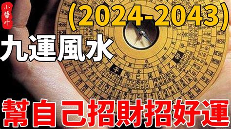 九運 十運|九運風水是什麼？2024香港「轉運」將面臨5大影響+居家風水方。